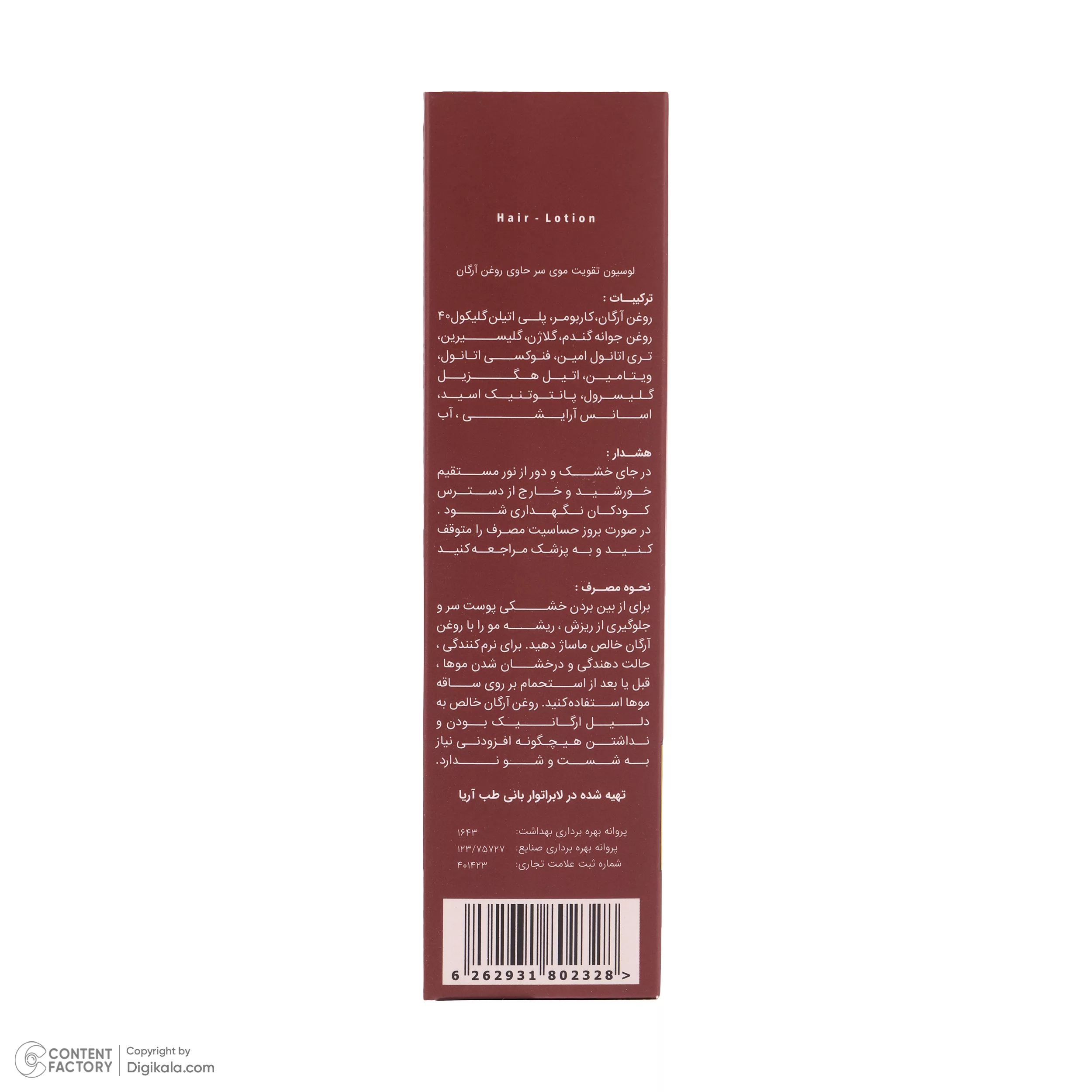 روغن مو فیوچر دیاموند مدل ARGAN حجم 50 میلی لیتر