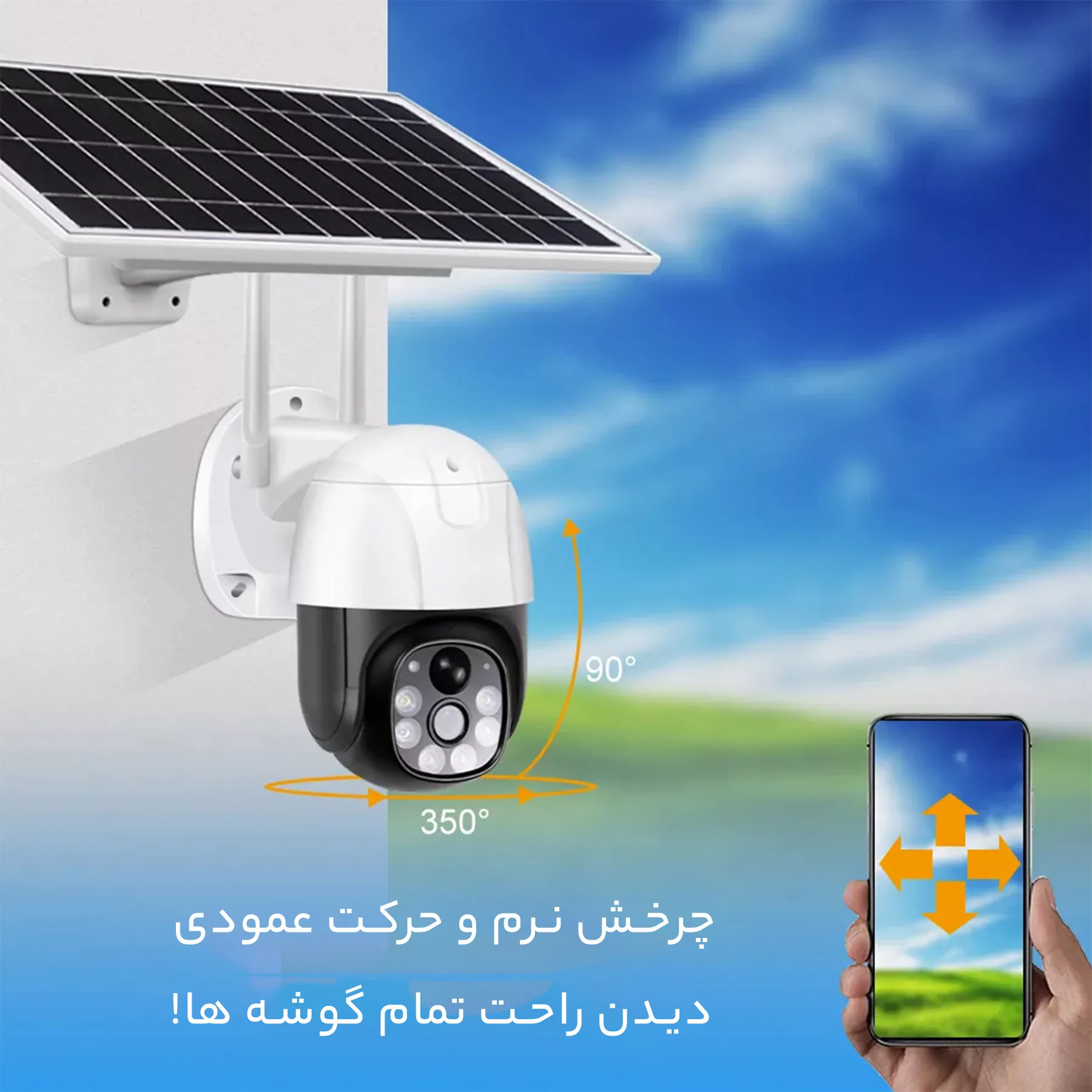دوربین مداربسته تحت شبکه مدل خورشیدی