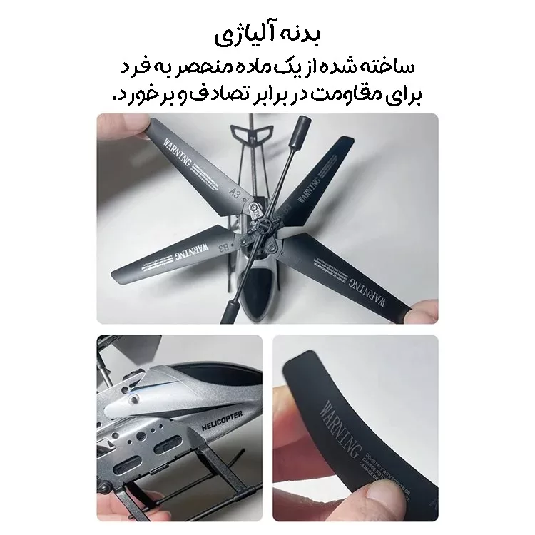 هلیکوپتر بازی فان اسنپ مدل H1