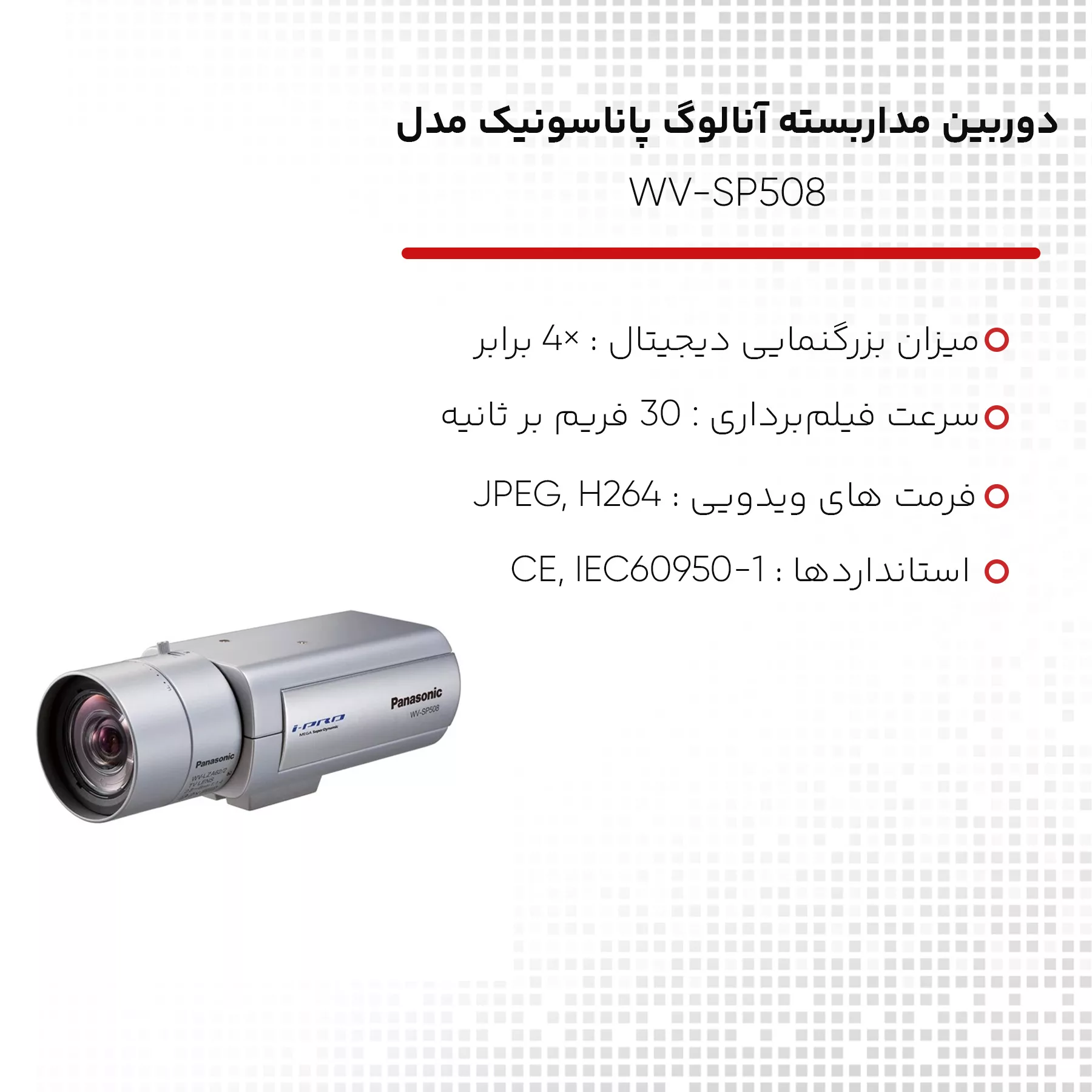 دوربین مداربسته تحت شبکه پاناسونیک مدل WV-SP508