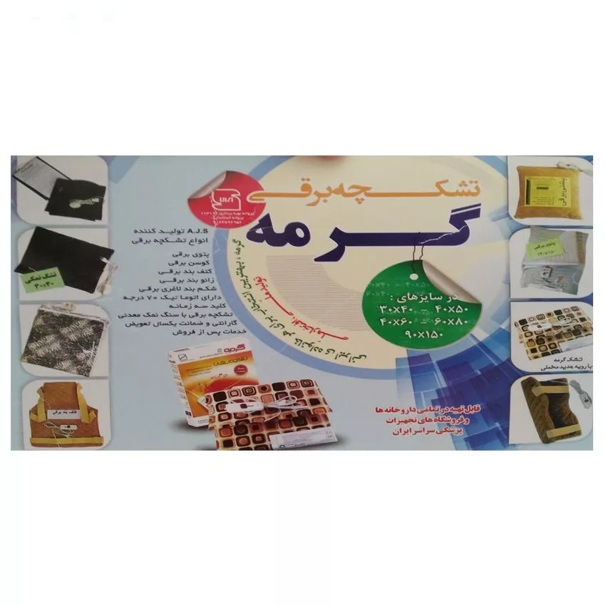 تشک برقی گرمه مدل HP 159 new