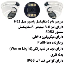 دوربین مداربسته رایمون مدل 5 مگاپیکسل کد H52 بسته دو عددی