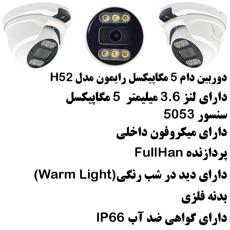 سیستم امنیتی رایمون مدل 5 مگاپیکسل کد RP-5M-4C-25