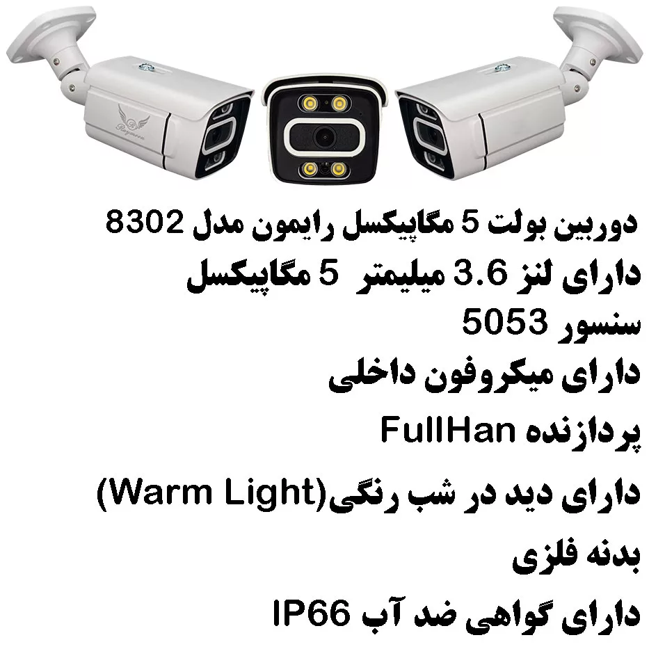 پک سیستم امنیتی دوربین مداربسته رایمون مدل 5 مگاپیکسل کد RP-5M-HI2T16C-02