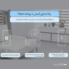 دوربین مداربسته بیسیم تپو مدل C200 V3.20