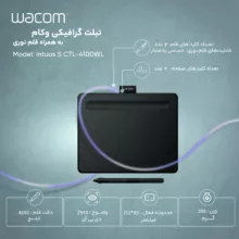 تبلت گرافیکی وکام مدل Intuos S CTL-4100WL به همراه قلم نوری