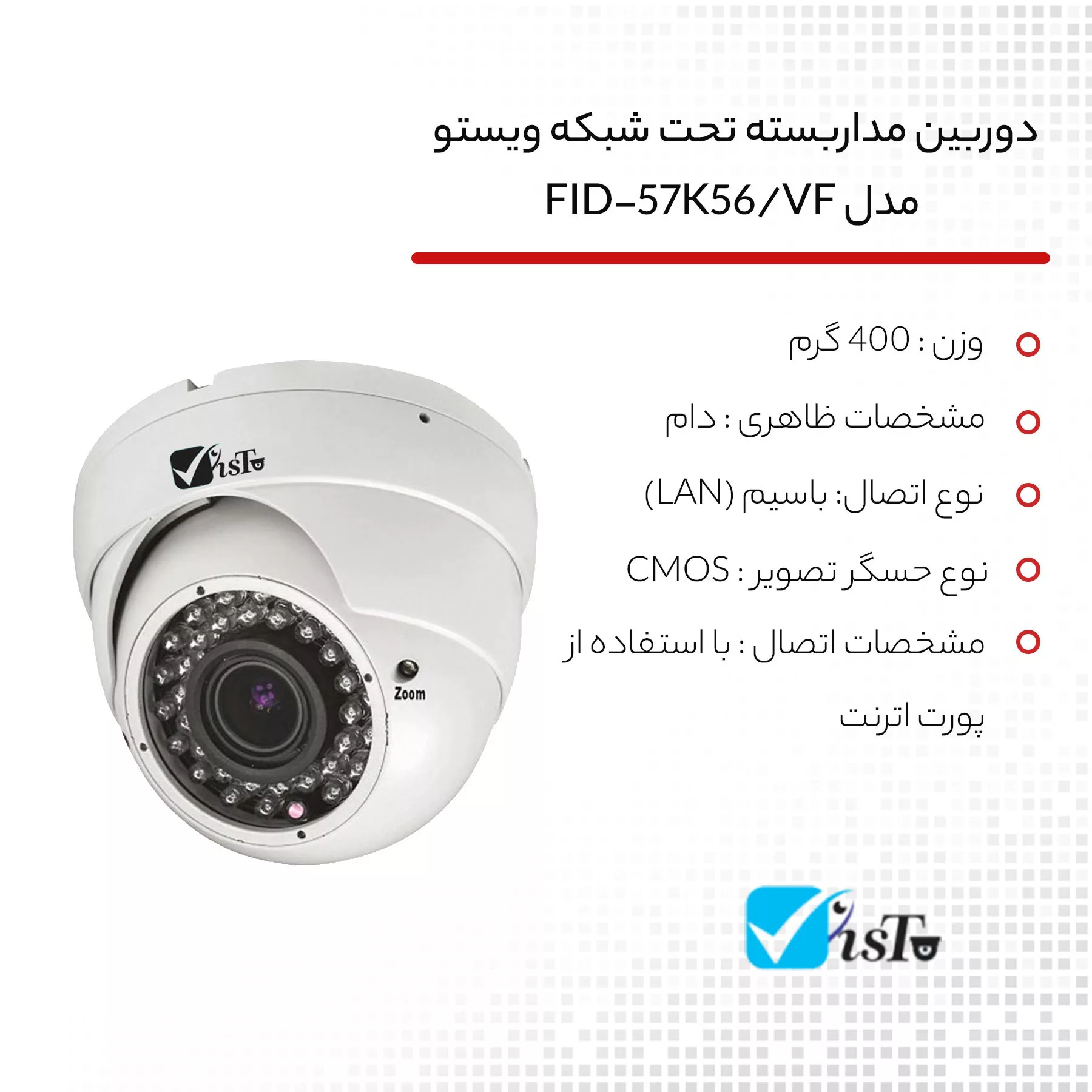 دوربین مداربسته تحت شبکه ویستو مدل FID-57K56/VF