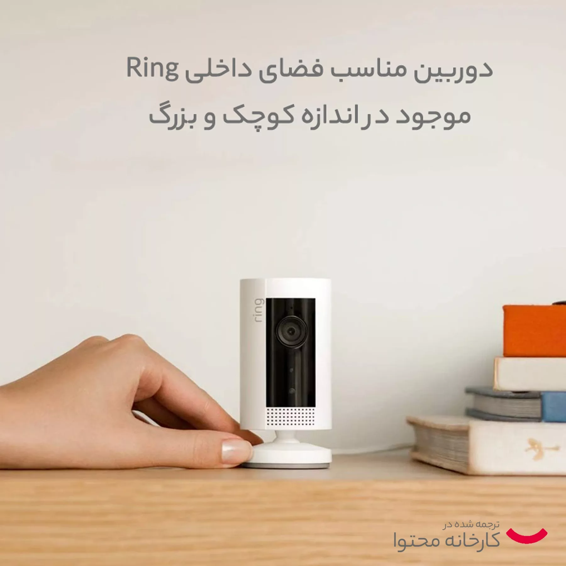 دوربین مداربسته تحت شبکه رینگ مدل Indoor Cam