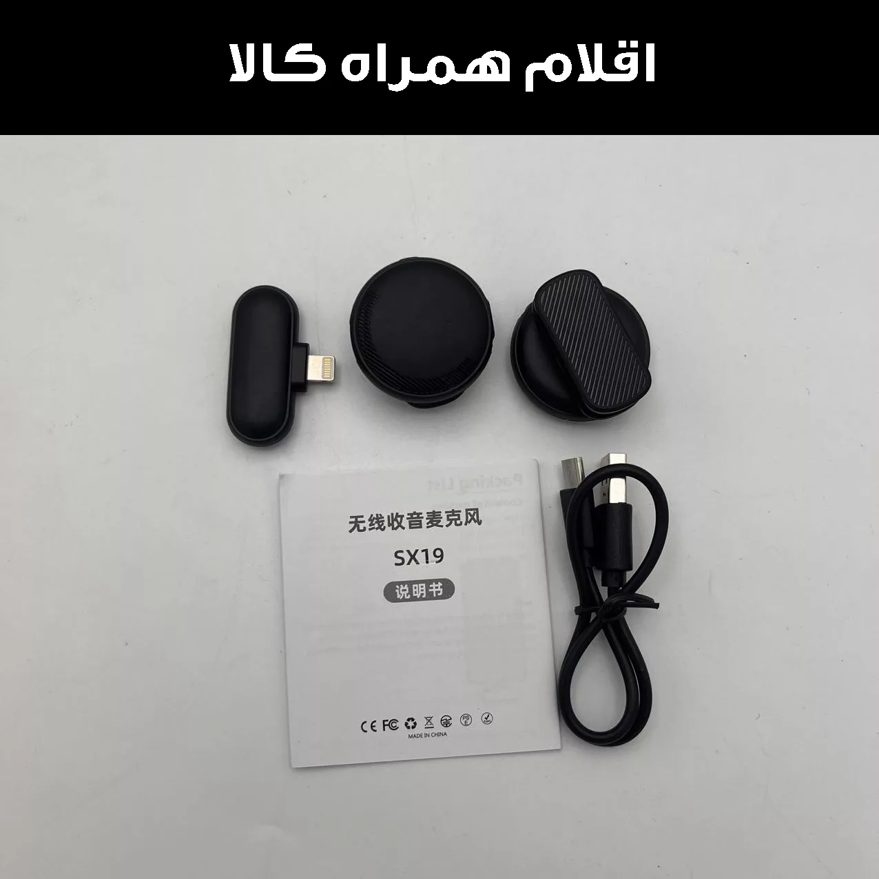 میکروفن یقه ای مدل SX19-Lightning 2xMic