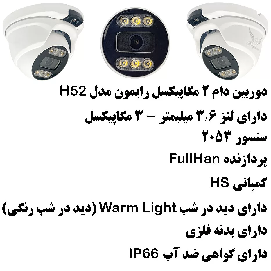 پک سیستم امنیتی دوربین مداربسته رایمون مدل 2 مگاپیکسل کد RP-2MP-4C04