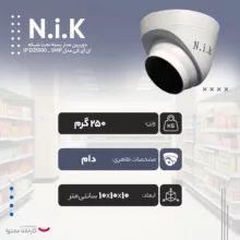 دوربین مداربسته تحت شبکه ان آی کی مدل IP D21000 _ 5MP