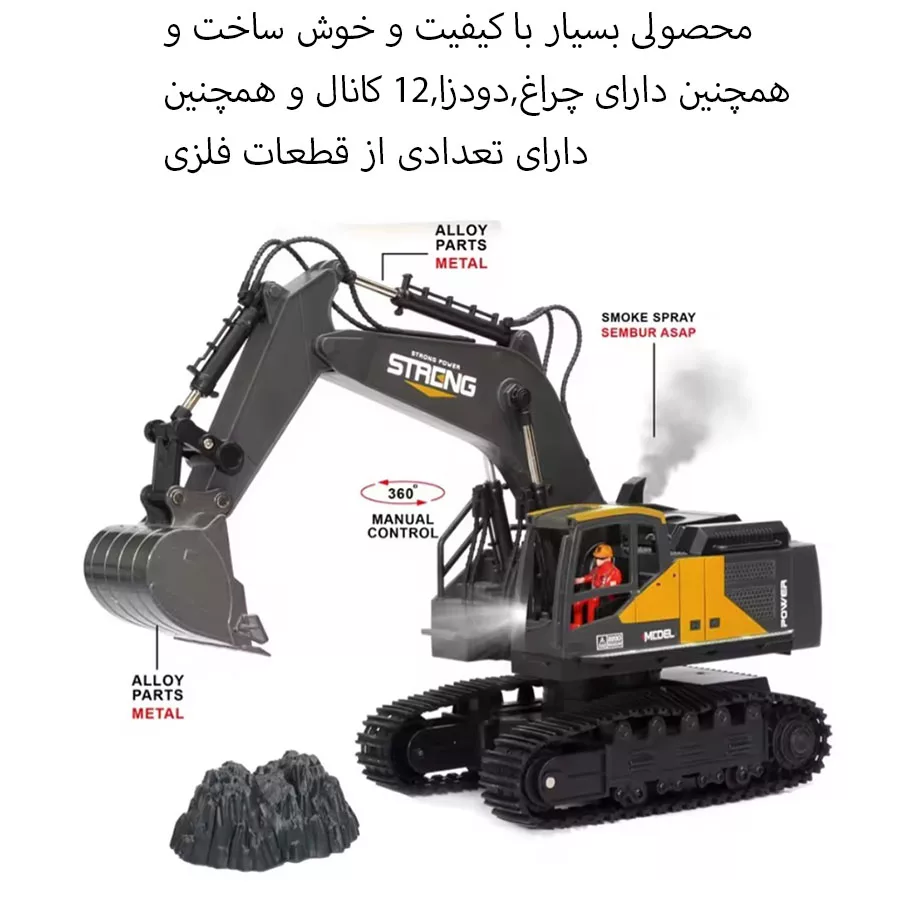 ماشین بازی کنترلی مدل جرثقیل بیل مکانیکی طرح 12 کانال دودزا کد 710-689 مجموعه 2 عددی
