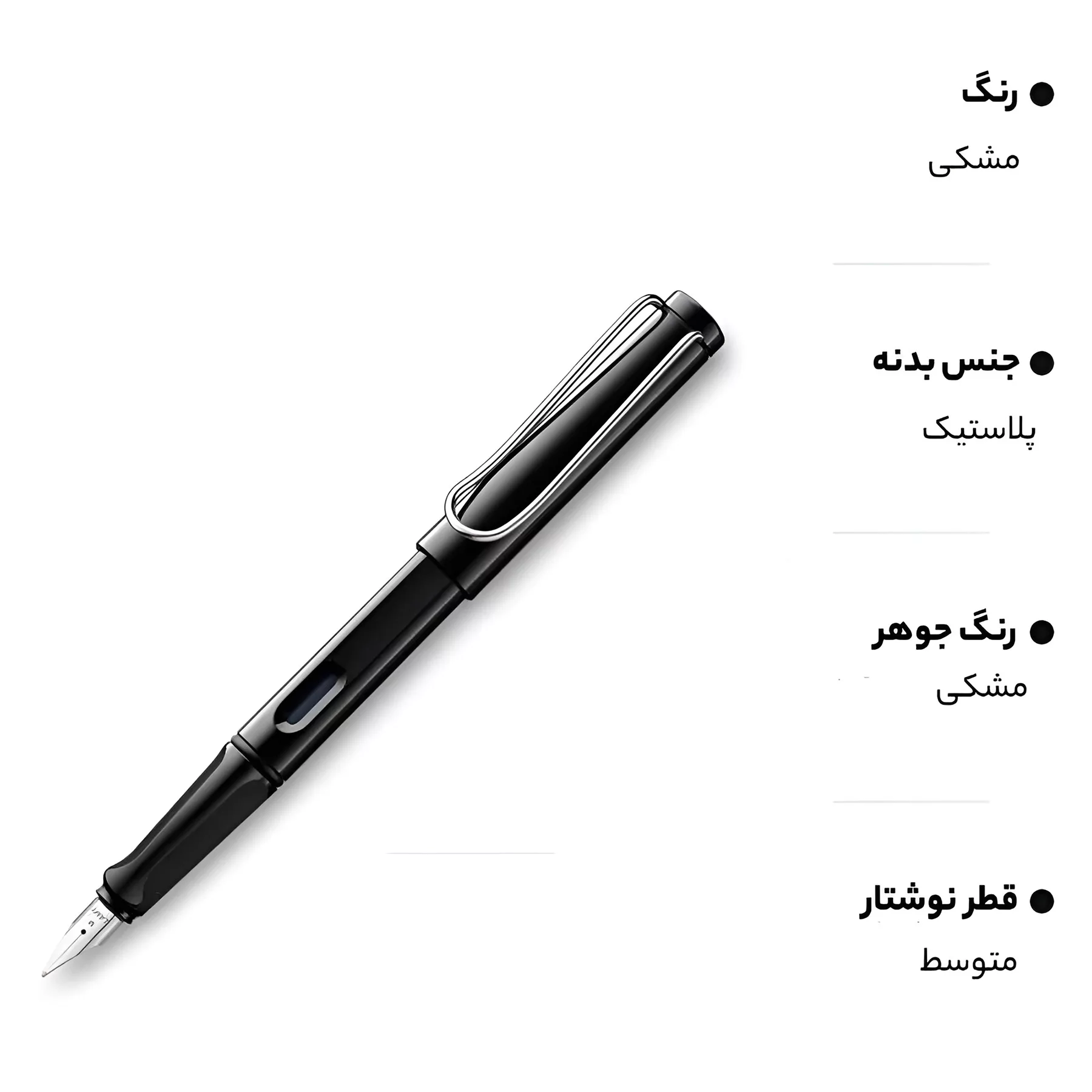 خودنویس لامی مدل Safari کد 102658