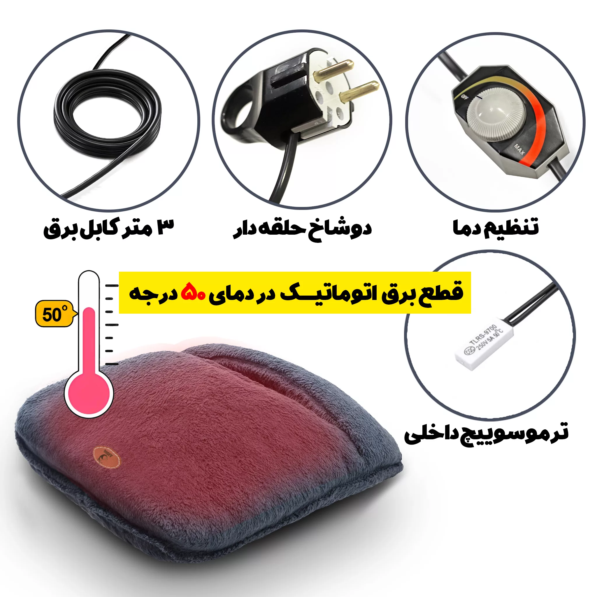 تشکچه برقی پا آردوج مدل 1001