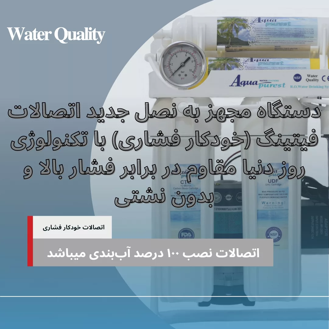 دستگاه تصفیه آب آکوا پیورست مدل RO- SW600