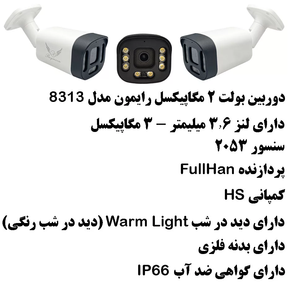 دوربین مداربسته AHD رایمون مدل 2 مگاپیکسل کد 8313 به همراه میکروفون