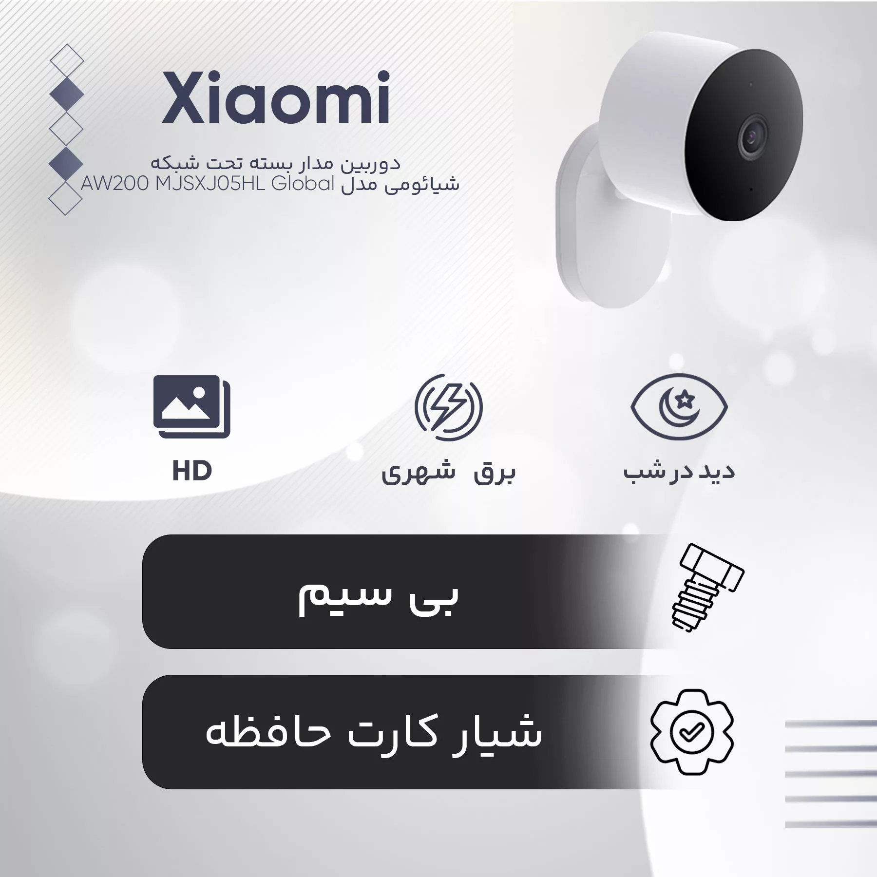 دوربین مداربسته تحت شبکه شیائومی مدل AW200 MJSXJ05HL Global