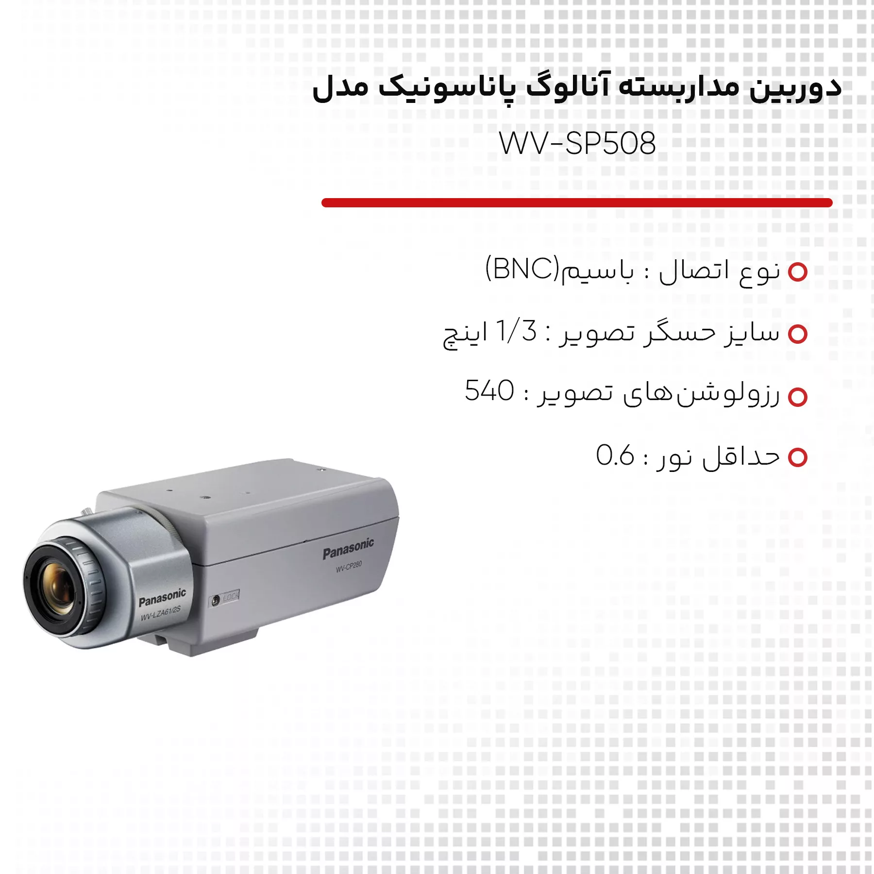 دوربین مداربسته آنالوگ پاناسونیک مدل WV-CP280