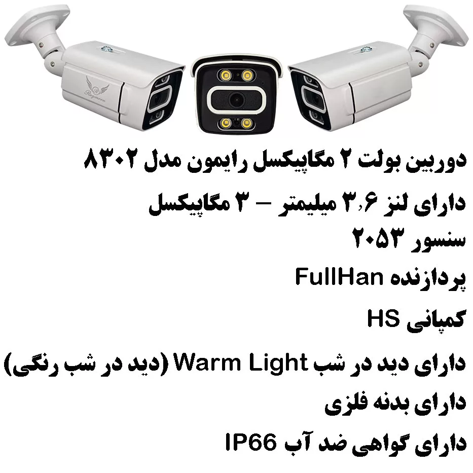 سیستم امنیتی دوربین مداربسته رایمون مدل 2 مگاپیکسل کد RP-2MP-MS2T4C08