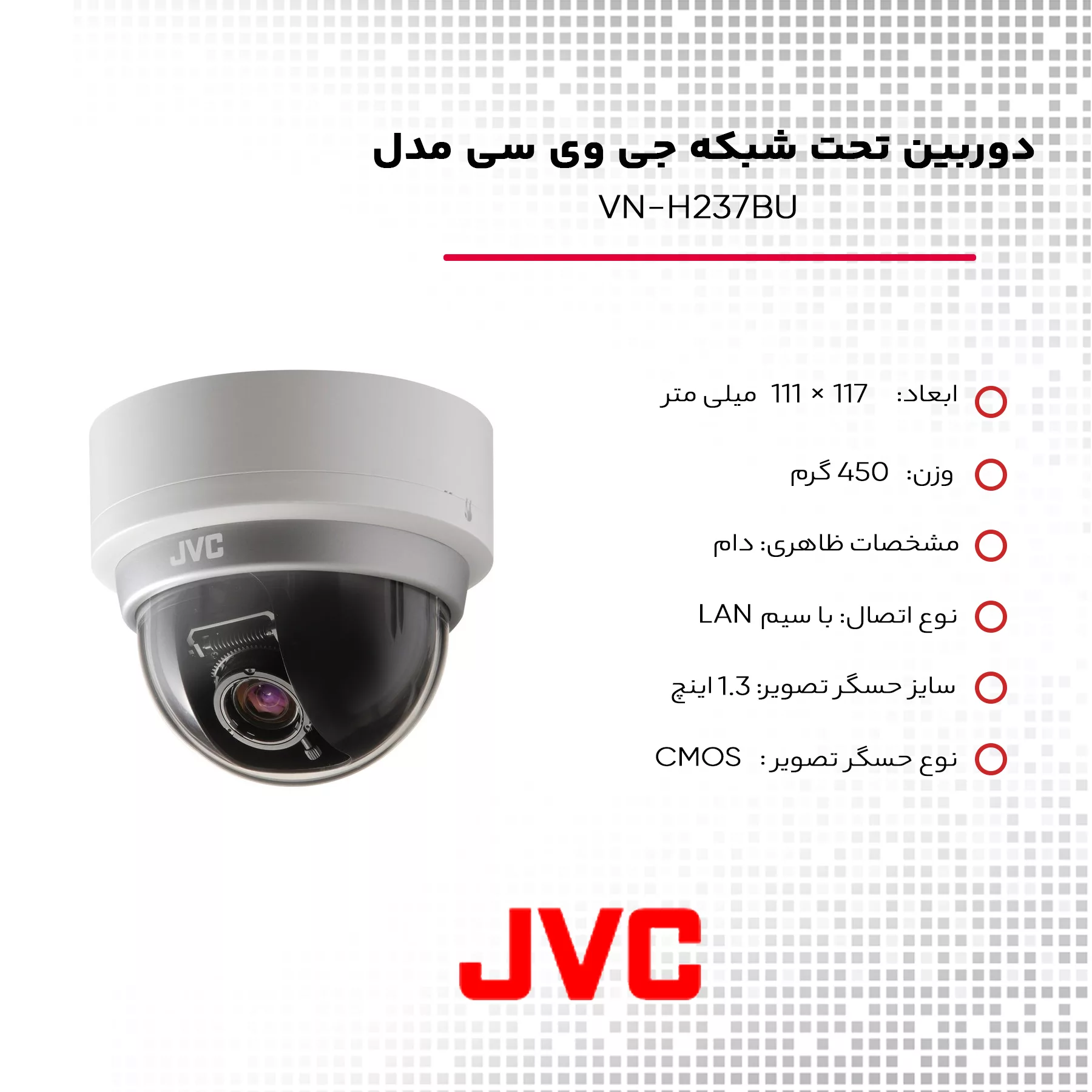 دوربین تحت شبکه جی وی سی مدل VN-H237BU