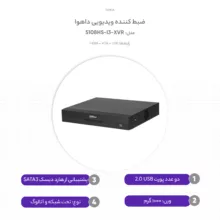 ضبط کننده ویدیویی داهوا مدل XVR-5108HS-I3