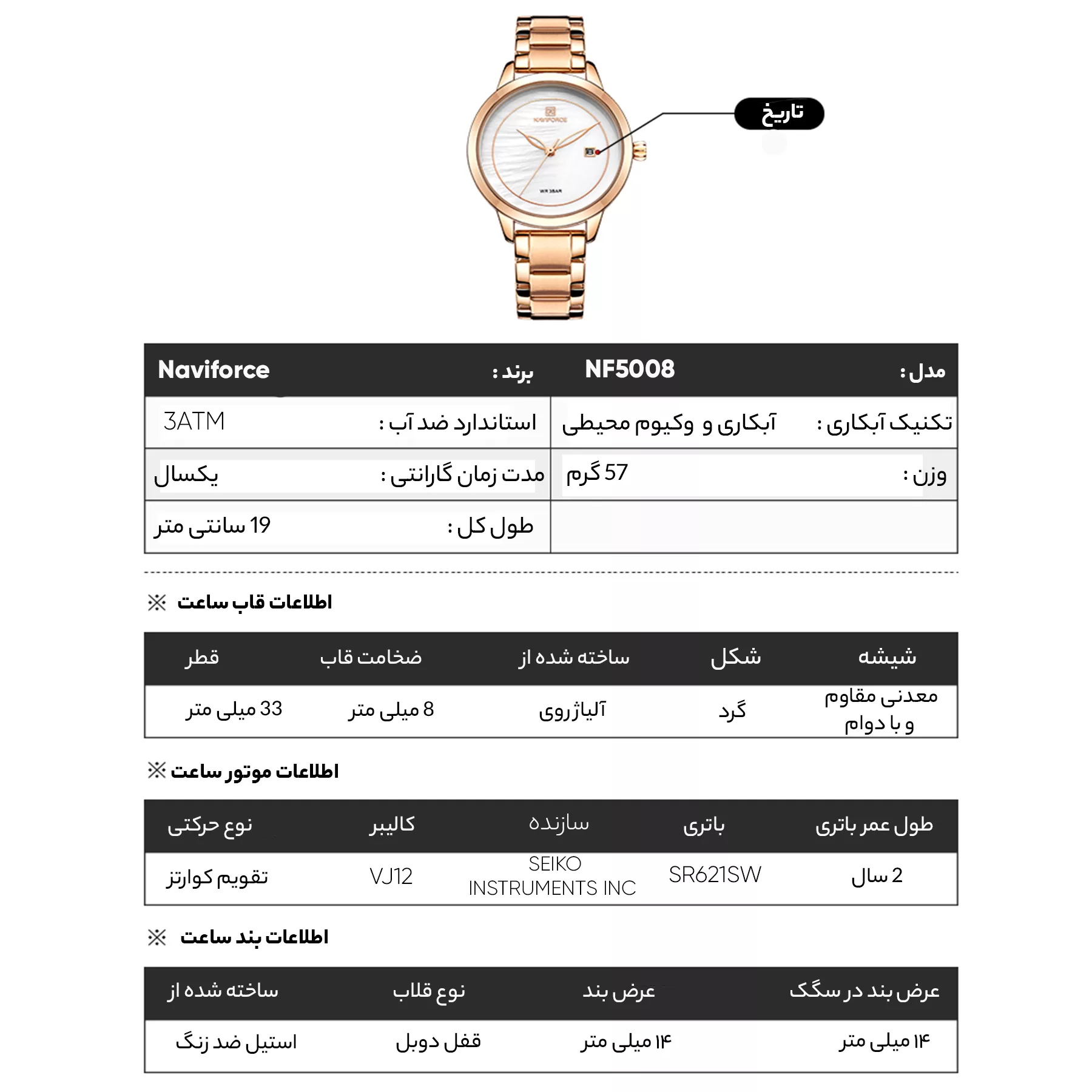 ساعت مچی عقربه ای زنانه نیوی فورس مدل NF5008-RGW