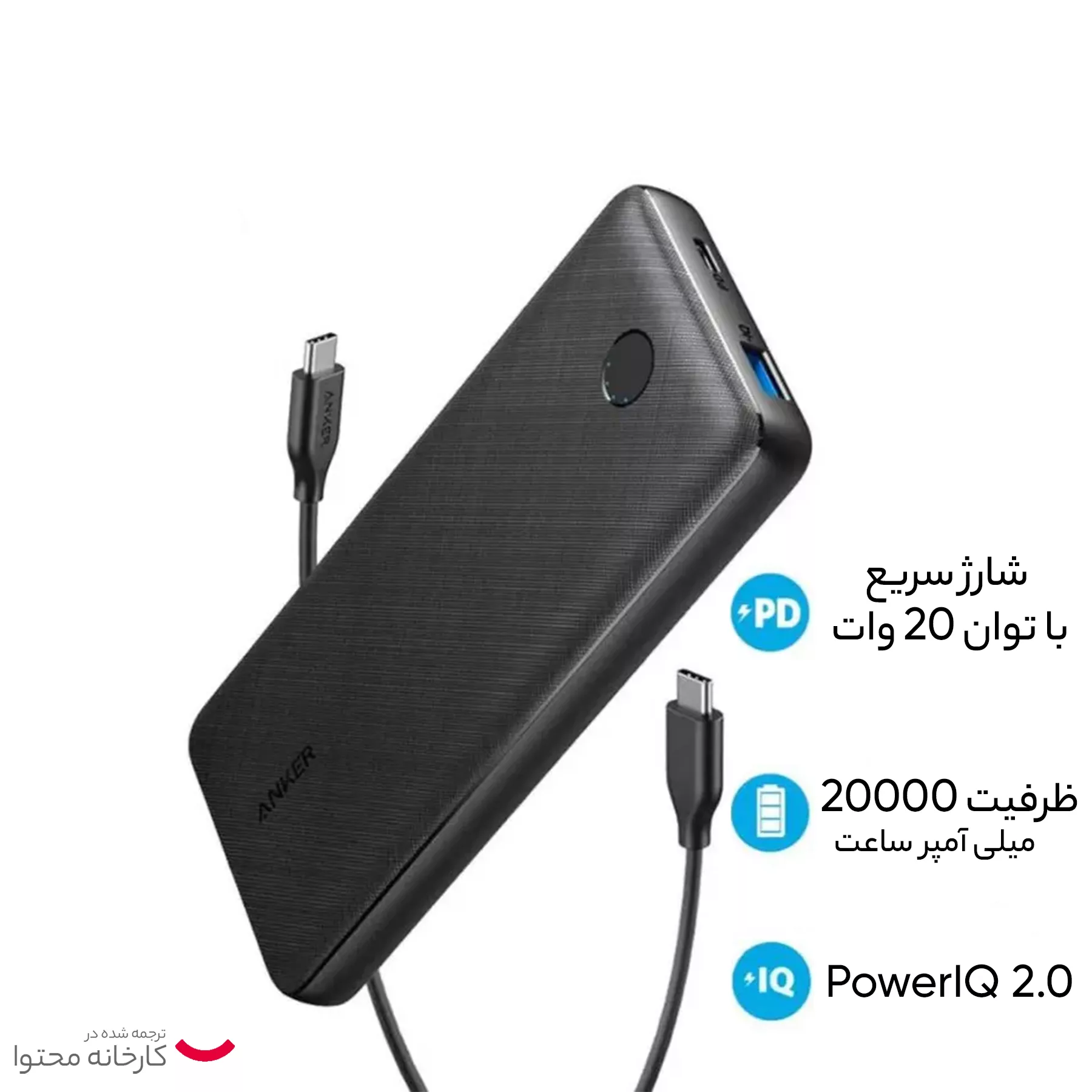 پاوربانک انکر مدل A1287 ظرفیت 20000 میلی آمپر ساعت