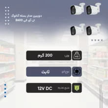 دوربین مدار بسته آنالوگ ان آی کی مدل B600 بسته 4 عددی