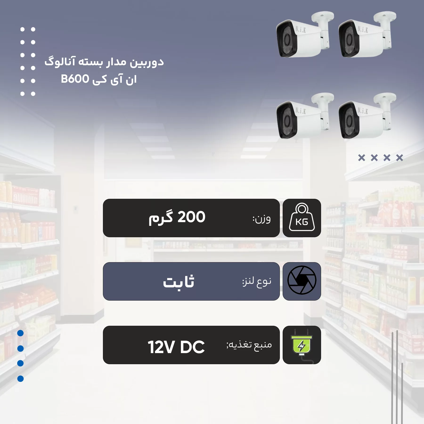 دوربین مدار بسته آنالوگ ان آی کی مدل B600 بسته 4 عددی