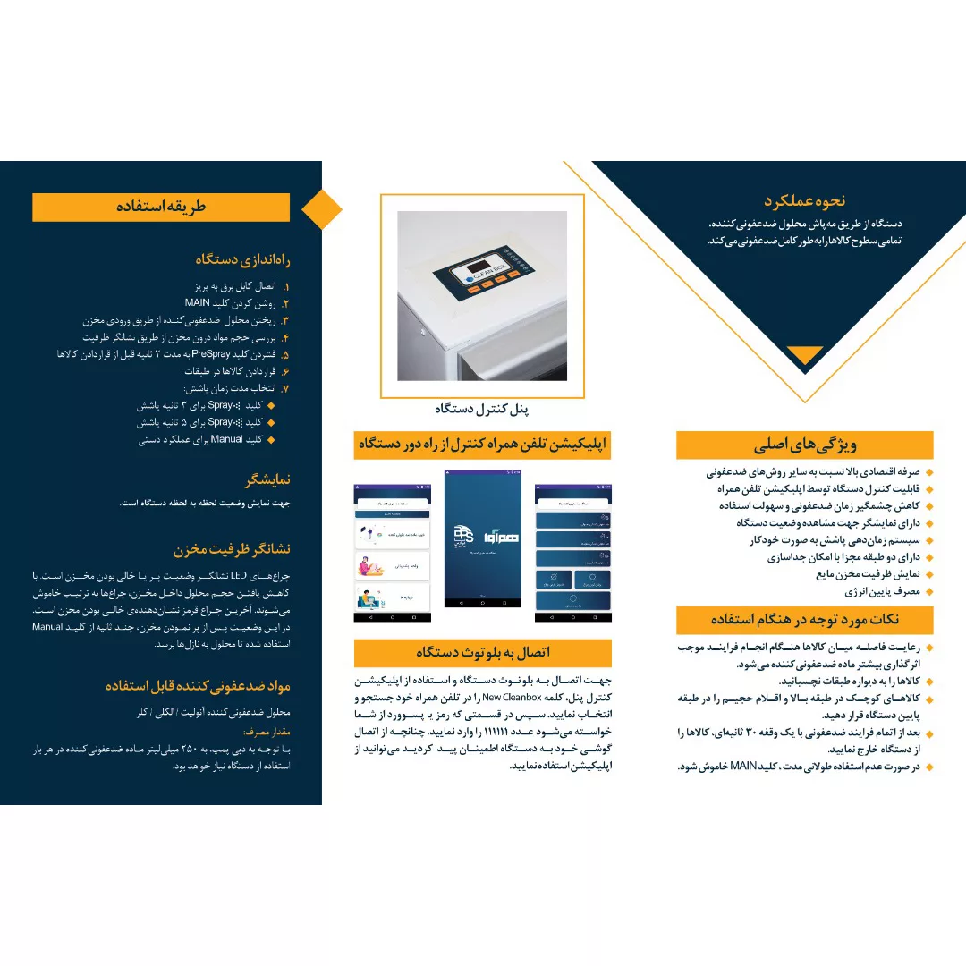 دستگاه ضدعفونی کننده پاک کد 121