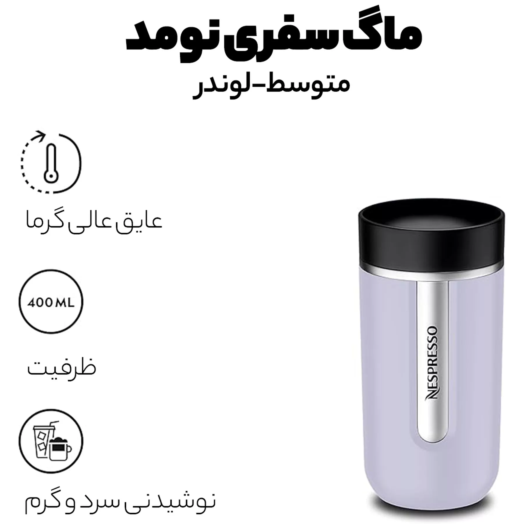 ماگ سفری نسپرسو مدل نومد گنجایش 0.4 لیتر