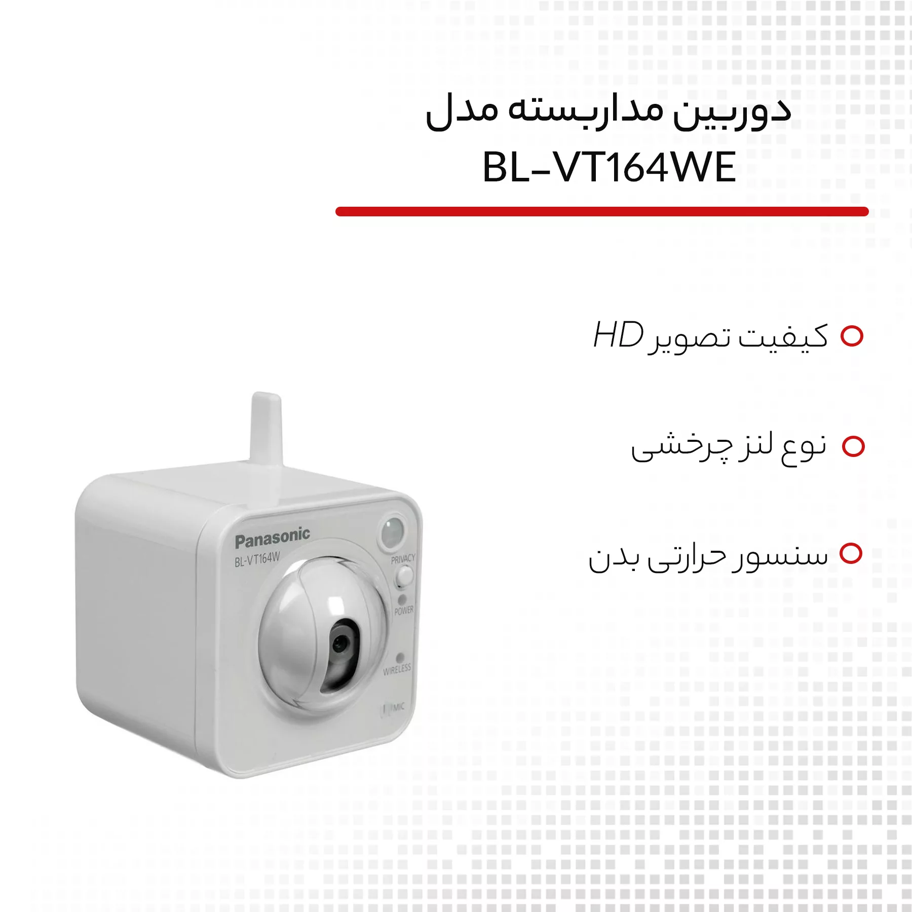 دوربین مداربسته تحت شبکه پاناسونیک مدل BL-VT164WE