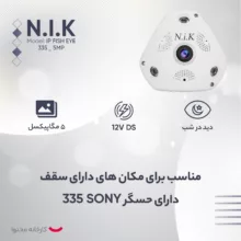 دوربین مداربسته تحت شبکه ان آی کی مدل IP FISH EYE 335 _ 5MP