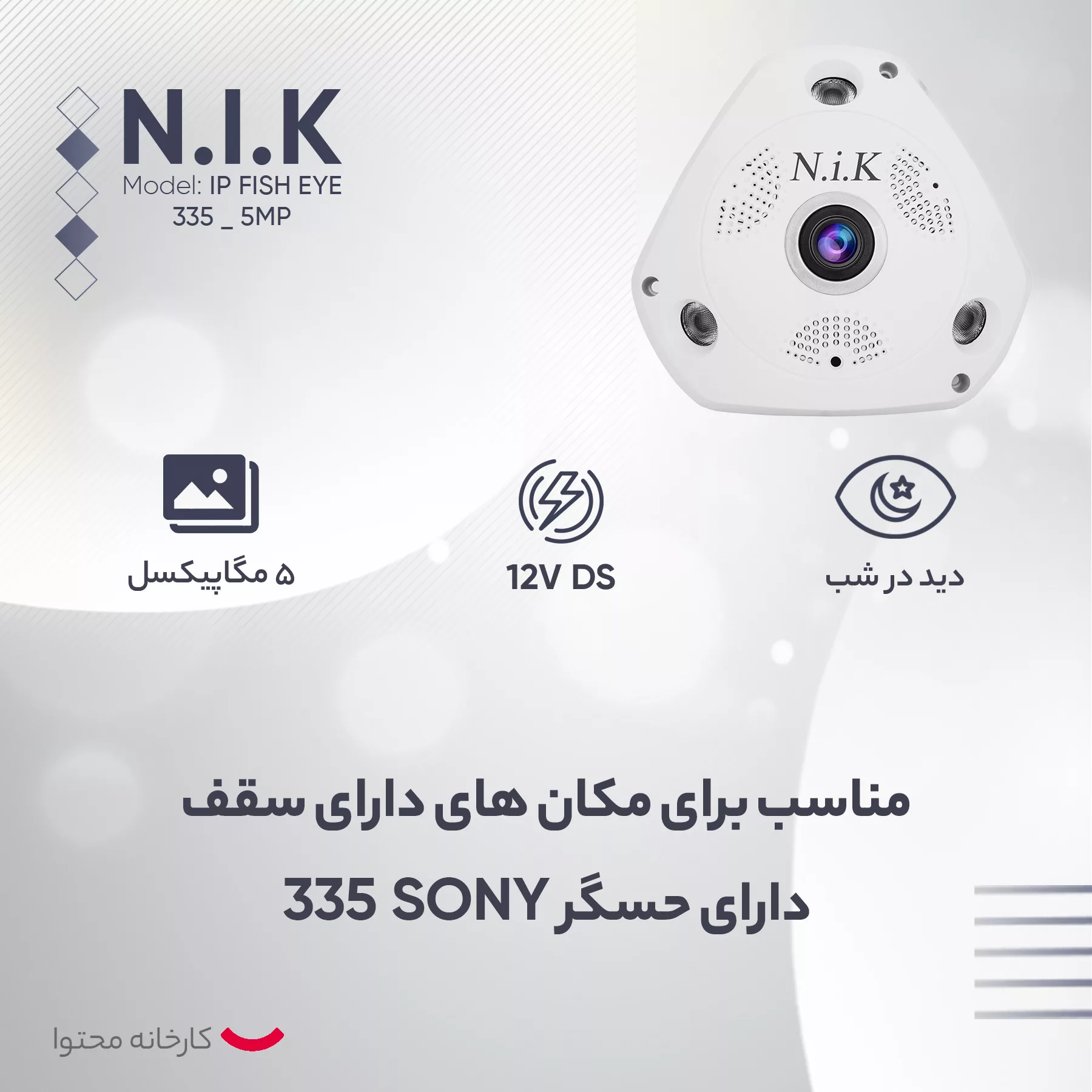 دوربین مداربسته تحت شبکه ان آی کی مدل IP FISH EYE 335 _ 5MP