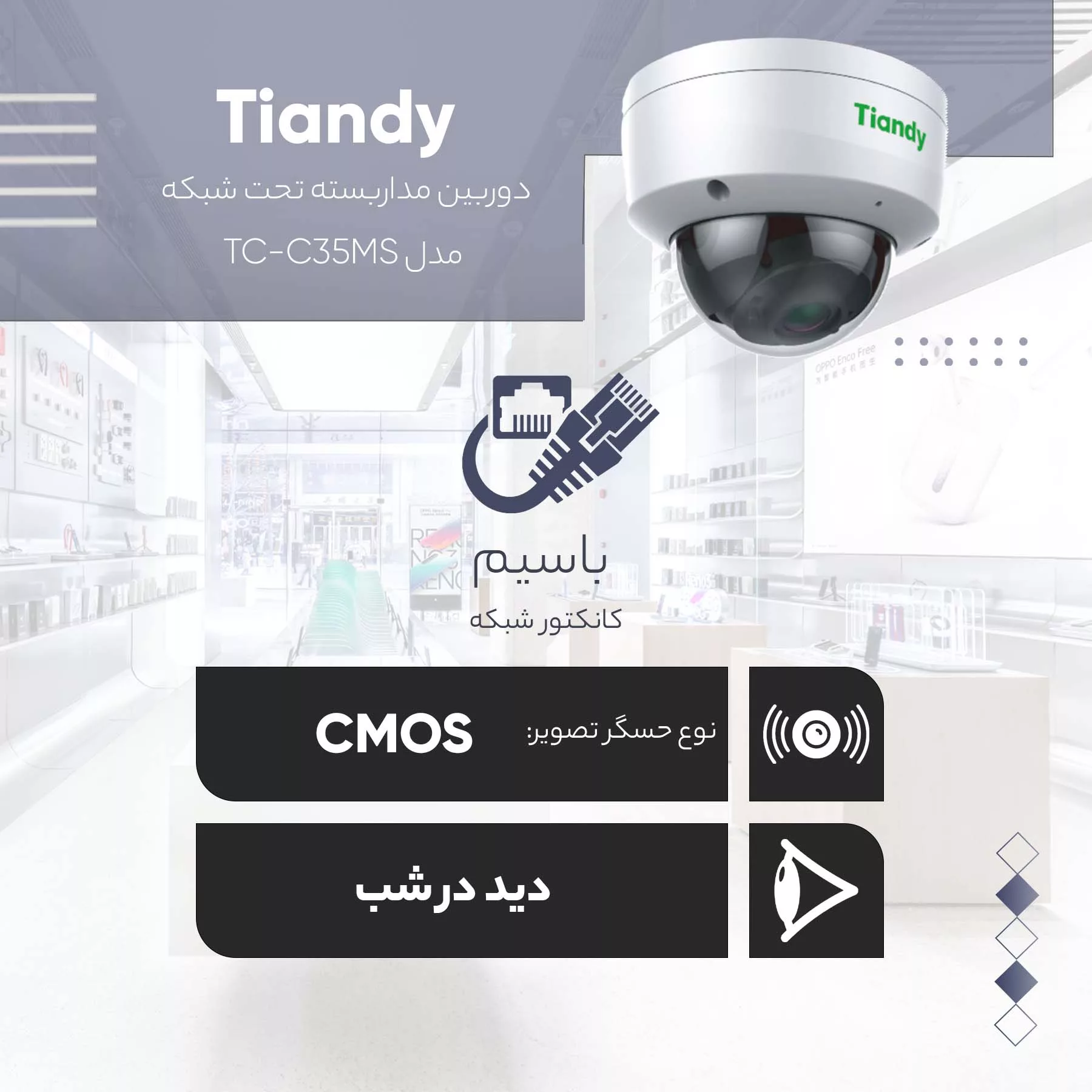 دوربین مداربسته تحت شبکه تیاندی مدل TC-C35MS I3/A/E/Y/M/2.8-12mm/V4.0