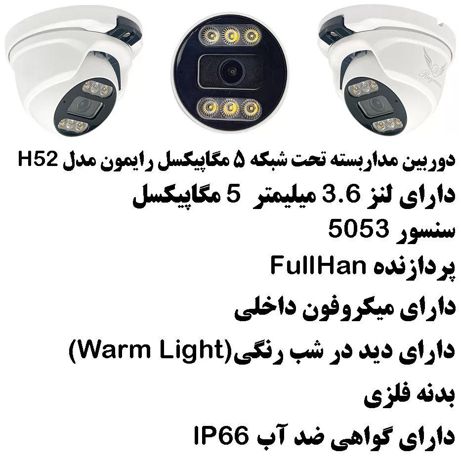 سیستم امنیتی دوربین مداربسته تحت شبکه رایمون مدل IP پنج مگاپیکسل کد IP-5MP-2T-10C-04