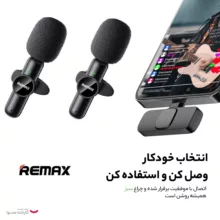 میکروفن بی سیم ریمکس مدل Lightening