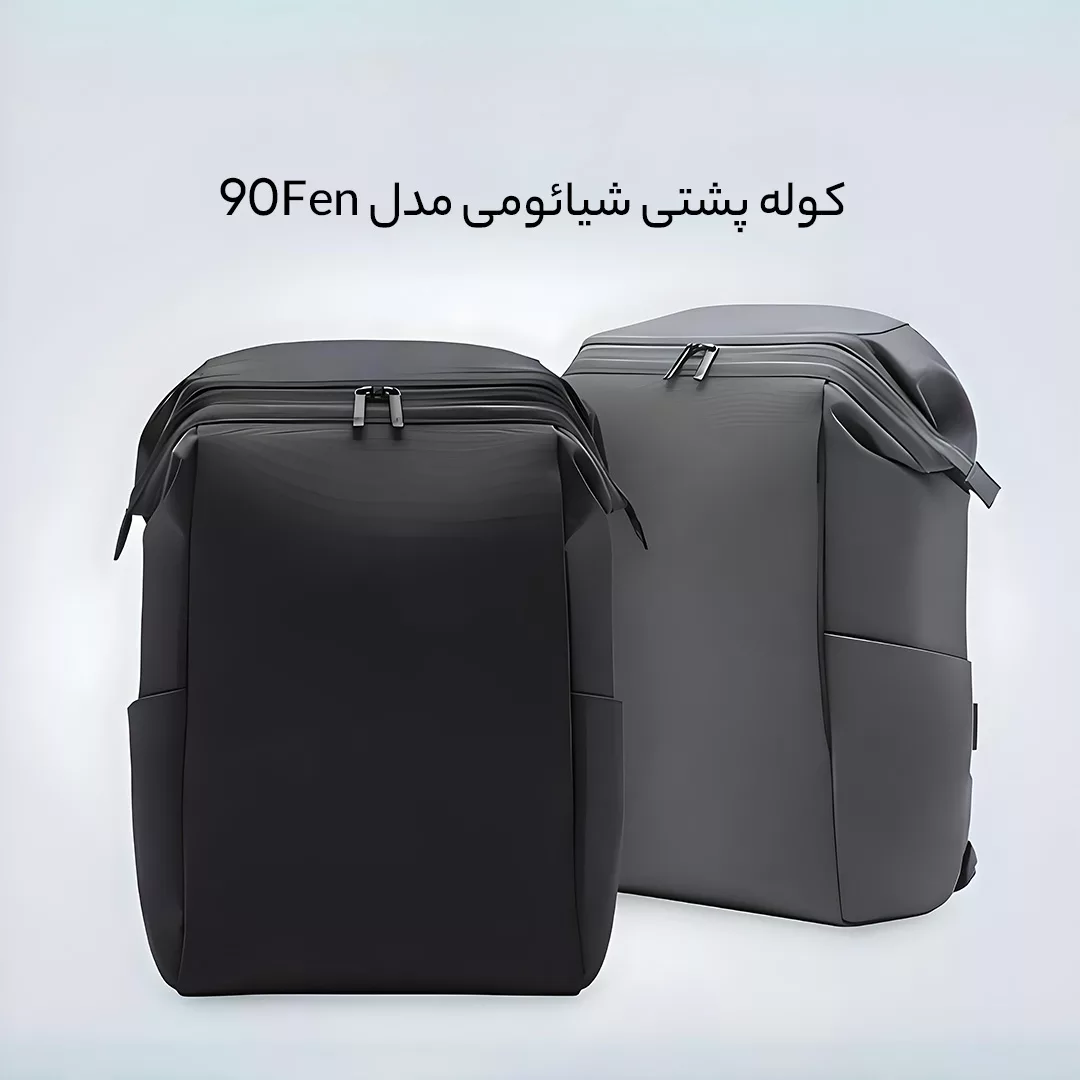 کوله پشتی شیائومی مدل 90Fen