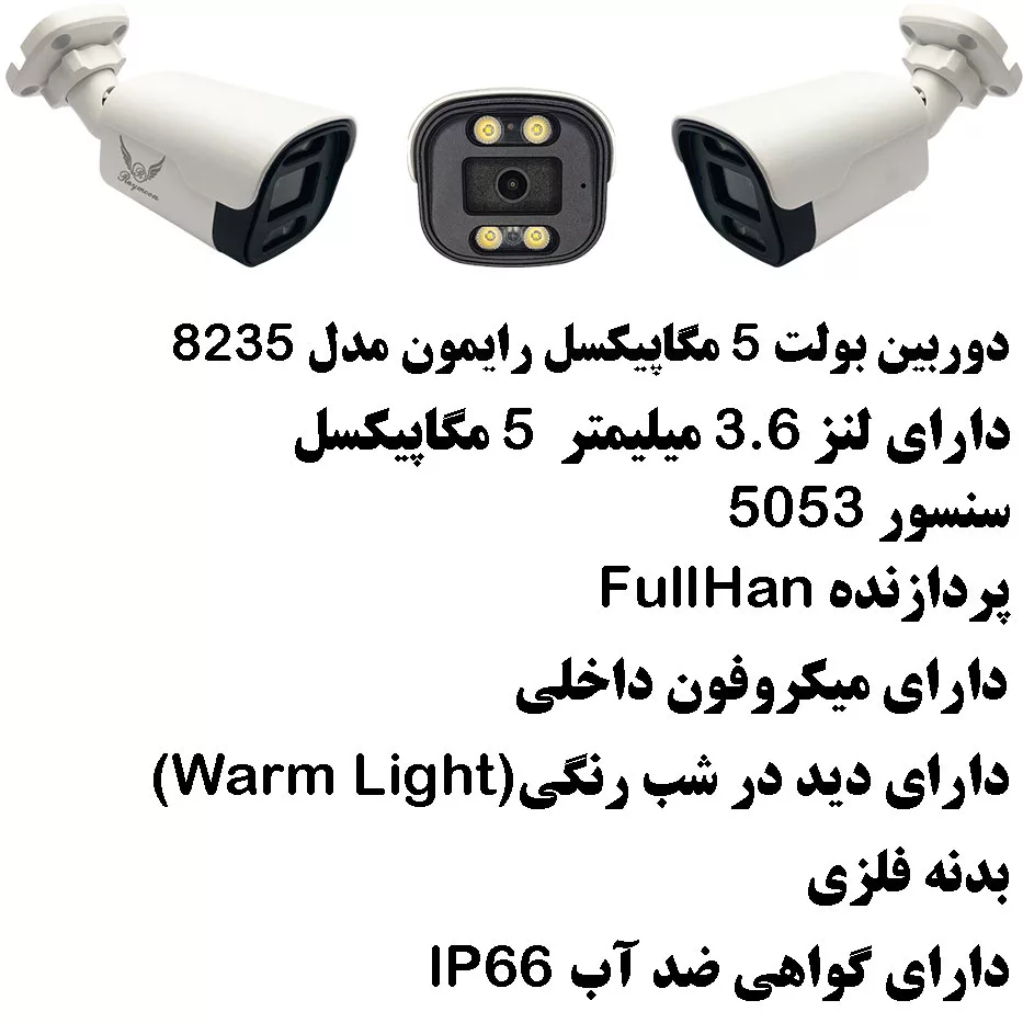سیستم امنیتی رایمون مدل 5 مگاپیکسل کد Pack-AHD-5M-4C13