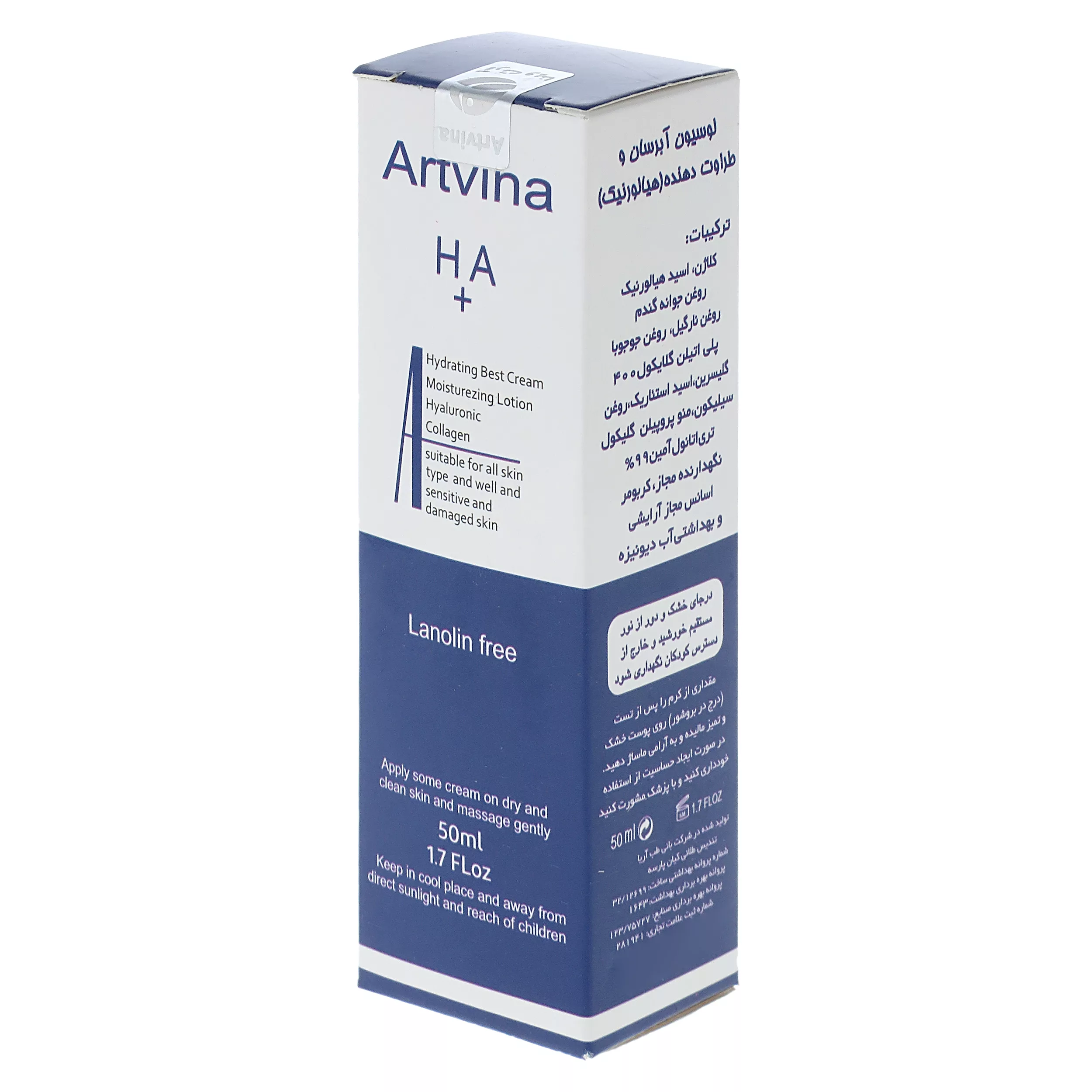 کرم آبرسان آرت وینا مدل هیالورنیک پلاس حجم 50 میلیلیتر