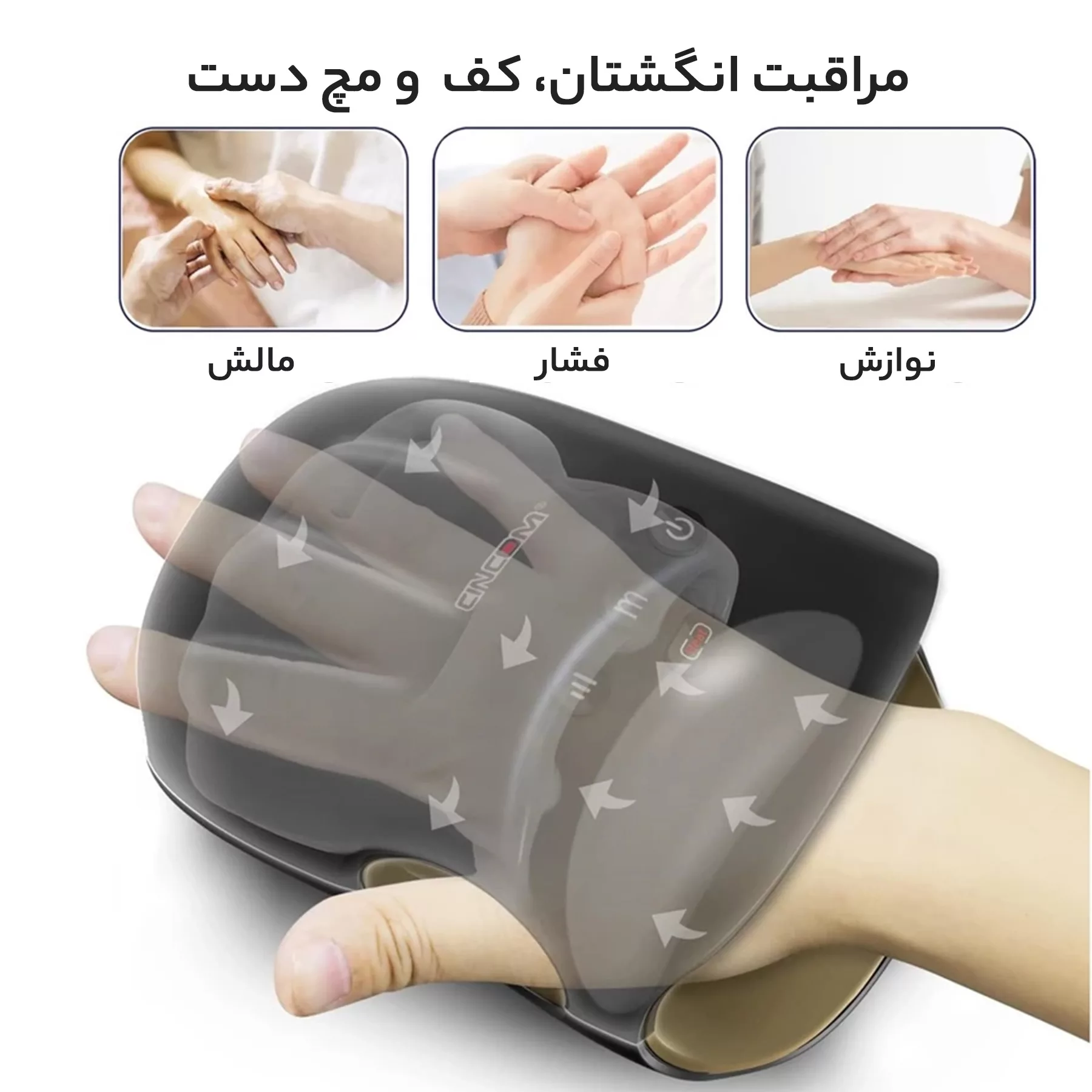 ماساژور دست سینکام مدل CM-026H
