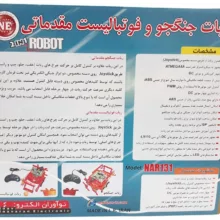 ربات جنگجو و فوتبالیست پیشرفته نوآوران الکترونیک مدل 131
