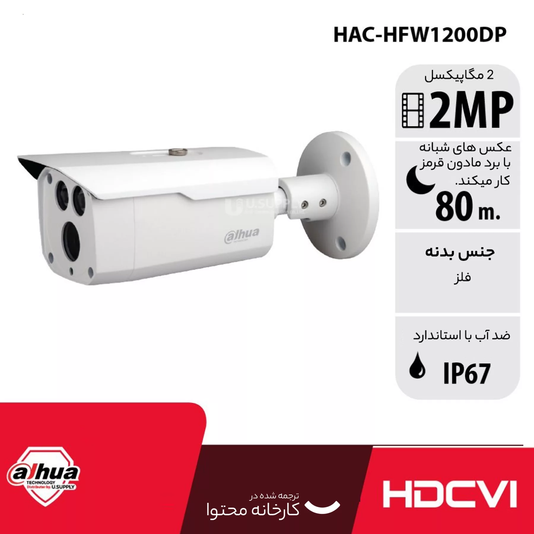 دوربین مداربسته آنالوگ داهوا مدل 1200DP مجموعه 2 عددی