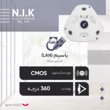دوربین مداربسته تحت شبکه ان آی کی مدل IP FISH EYE 335 _ 5MP