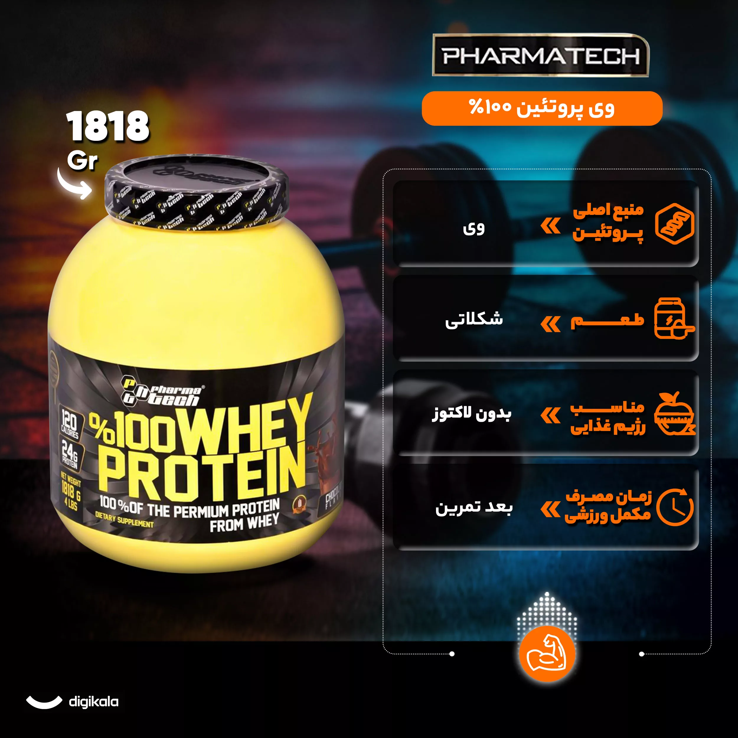 وی پروتئین 100٪ فارماتک - 1818 گرم