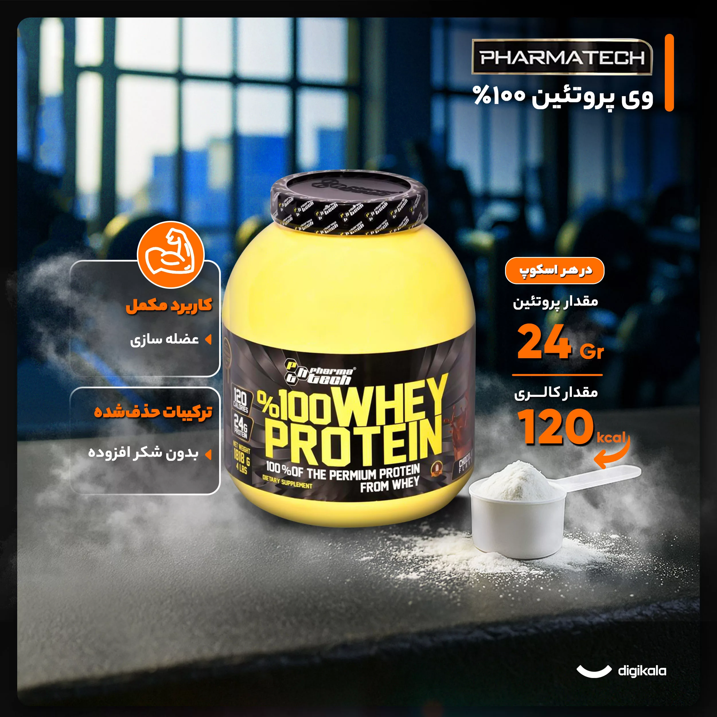 وی پروتئین 100٪ فارماتک - 1818 گرم