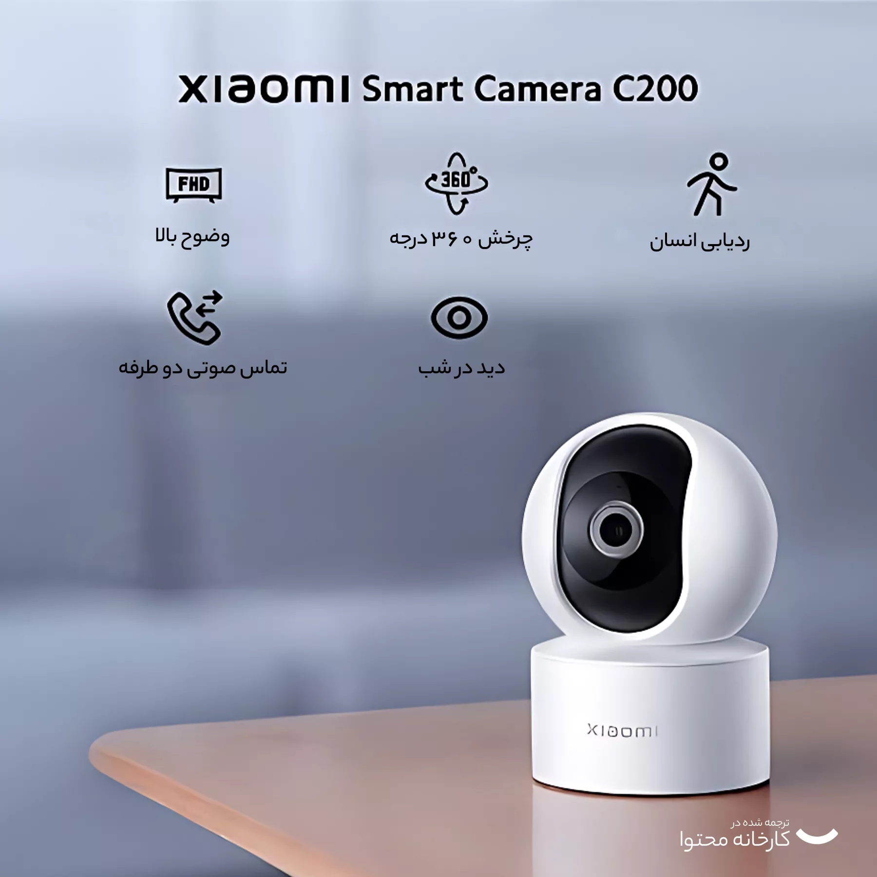 دوربین مداربسته تحت شبکه شیائومی مدل Mi C200