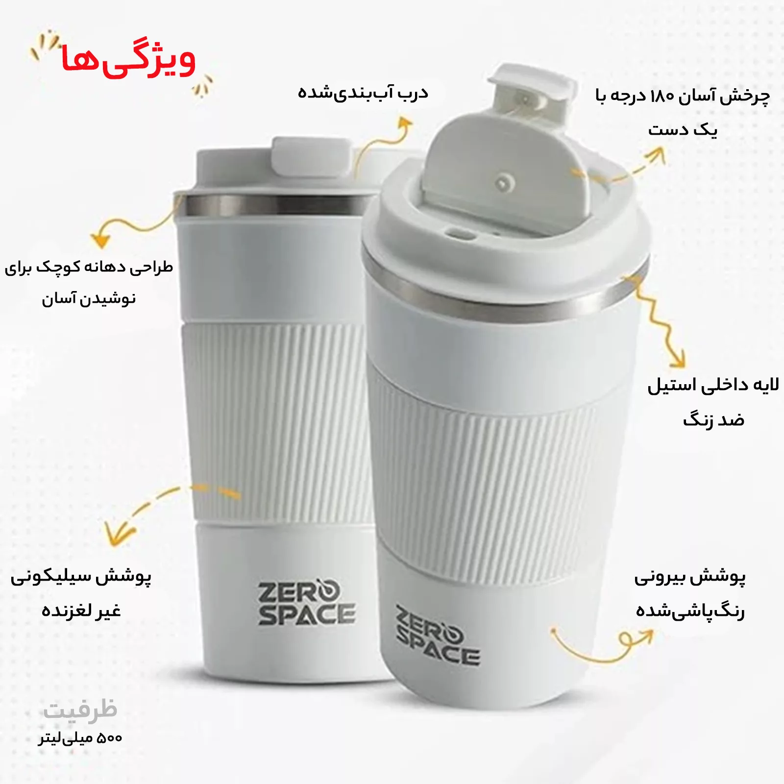 ماگ سفری زیرو اسپیس مدل دوجداره گنجایش 0.5 لیتر