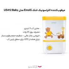 دستگاه بخور سرد امسیگ مدل US412