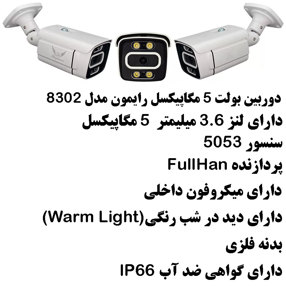 سیستم امنیتی رایمون مدل 5 مگاپیکسل کد Pack-AHD-5M-4C18
